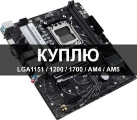 Куплю материнские платы срочной продажи