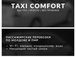 Пассажирские перевозки (такси) с комфортом по Приднестровью и Молдове