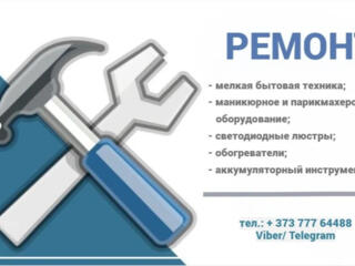 Ремонт бытовой техники