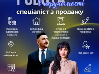 Рієлтор (фахівець у сфері нерухомості) з навчанням