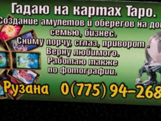 Гадаю, Все ритуалы, Магия, карты таро