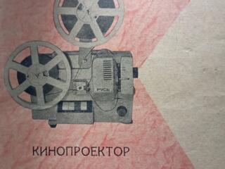 Продам кинопроектор 8мм
