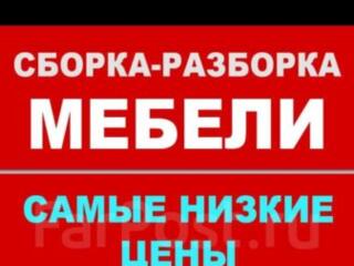 РАЗБОРКА МЕБЕЛИ Любой Сложности. И Сборка Мебели... Бельцы.