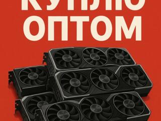 Куплю видеокарты оптом, срочной продажи.