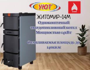 Твердотопливные котлы для отопления ЖИТОМИР