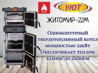 КОТЕЛ НА ДРОВАХ ЖИТОМИР