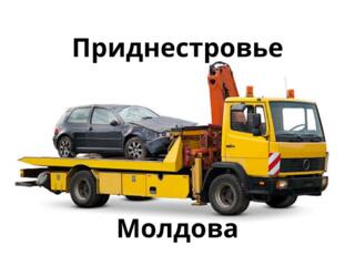Эвакуатор Слободзея и Тирасполь — КРУГЛОСУТОЧНО| Быстро и Недорого!