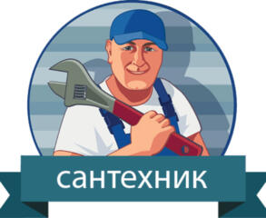 Требуется сантехник на выполнение заказов.
