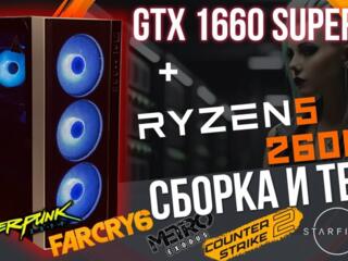 ИГРОВОЙ: AsusTUF+Ryzen 2600+24Gb+GTX 1660 Super+Nvme 750Gb+HDD 1Tb+550W