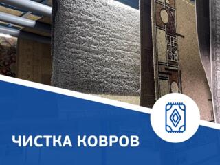 Стирка ковров.