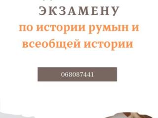 Подготовка к экзамену по истории румын и всеобщей истории