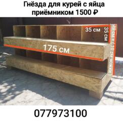 Гнёзда для кур с яйцеприёмником