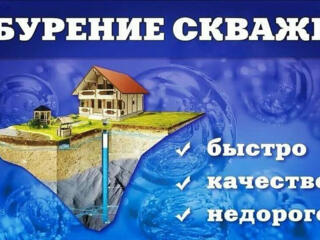 Бурение скважин