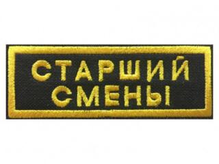 Старший смены на производство