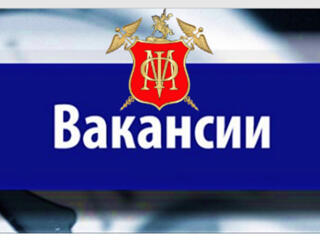 В Финансовом управлении г. Слободзея открыты вакансии