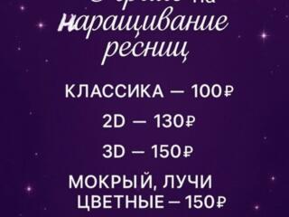 Наращивание ресниц