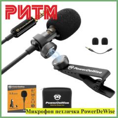 Микрофон петличка PowerDeWise