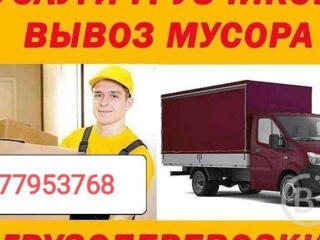 Грузоперевозки низкие ЦЕНЫ ВЫВОЗ МУСОРА. Перевоз мебели грузоперевозки