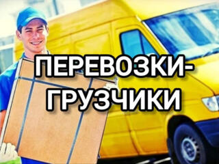 Перевозка мебели, бытовые приборы, грузчики, Приднестровье по всему.