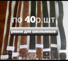 Продам ремни