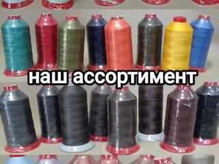 Нитки крепкие для пошива сидений, тентов и т. п.