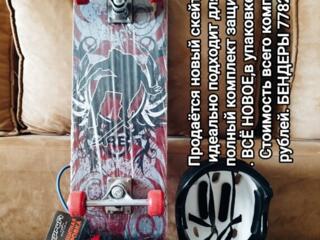 ПРОДАЮТСЯ: НОВЫЕ: СКЕЙТ, со съемными держателями для рук, каска, защита!