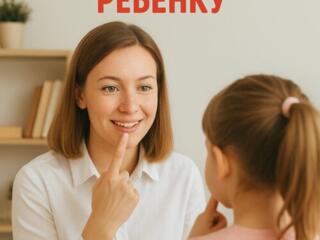 Логопедическая помощь Вашему ребенку