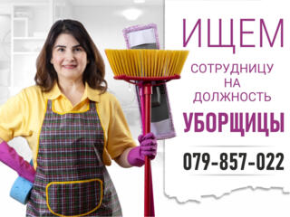 Ищем ответственную и внимательную к деталям сотрудницу-уборщицу.!