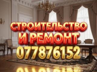 Строительство и ремонт - все виды работ. Разумные цены