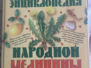 Большая энциклопедия народной медицины