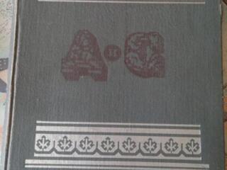 Энциклопедия ДОМ И СЕМЬЯ