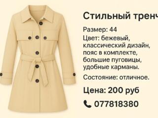 Срочно продам плащ пиджак