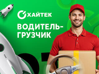 Водитель-грузчик службы доставки магазина