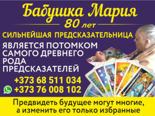 Таролог Мария!