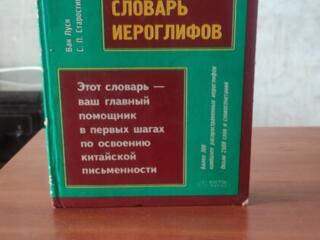 Учебники и словари по китайскому и японскому