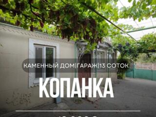 Продается уютный дом в селе Копанка