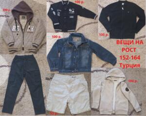 Бомбер, пиджак, джинсы и шорты на мальчика подростка на рост 152-164.