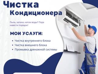 Чистка кондиционеров — профессионально и недорого