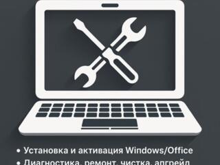 Ремонт Компьютеров, Ноутбуков; Выезд на дом, удалёная помощь