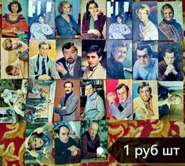 Открытки артистов (СССР)
