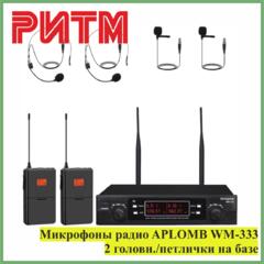 Микрофоны радио APLOMB WM-333B - 2 головн. /петлички на базе