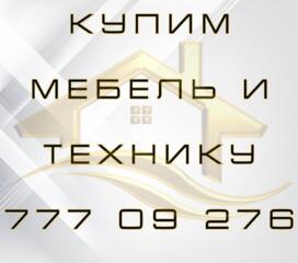 Купим мягкую мебель. Диван, софа, спальный уголок, кровать и др.