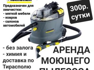 Аренда моющего пылесоса KERCHER