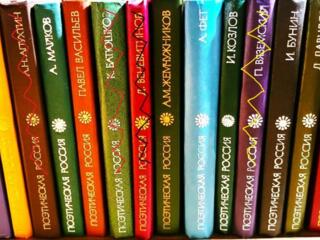 Книги на ПРОДАЖУ! Серия "Поэтическая Россия" - Поэзия - 1