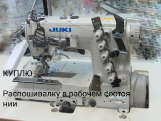 Куплю распошивалку