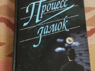 Продаю книгу-сборник Процесс/Замок - Франц Кафка