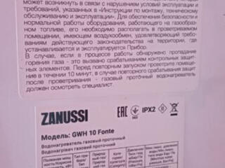 Продается газовый водонагреватель Zanussi. Торг