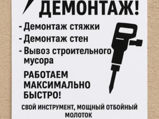 Демонтажные работы