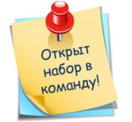 Приглашаю к себе в команду риэлторов!