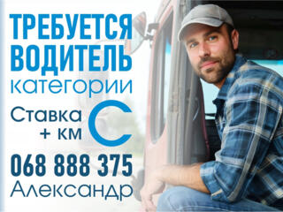 На фабрику окон требуется водитель категории С